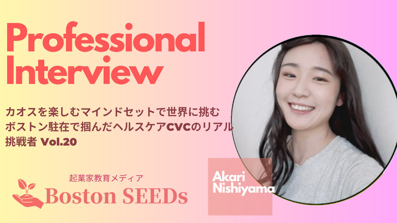 Boston SEEDs記事サムネイル (1)