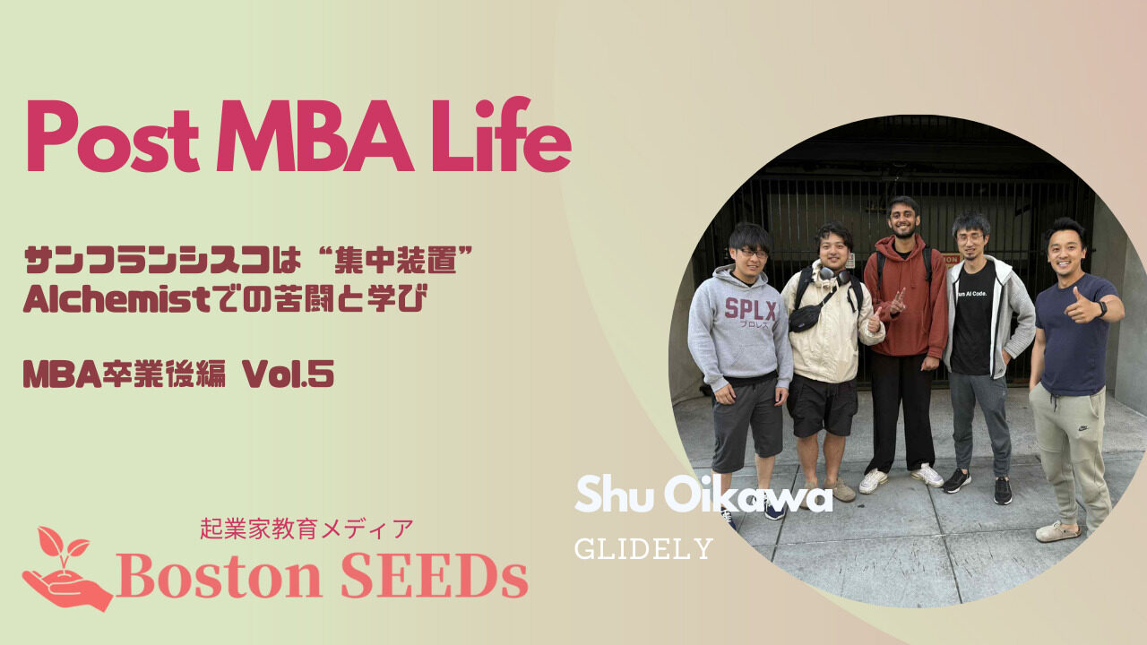 Boston SEEDs記事サムネイル (1)