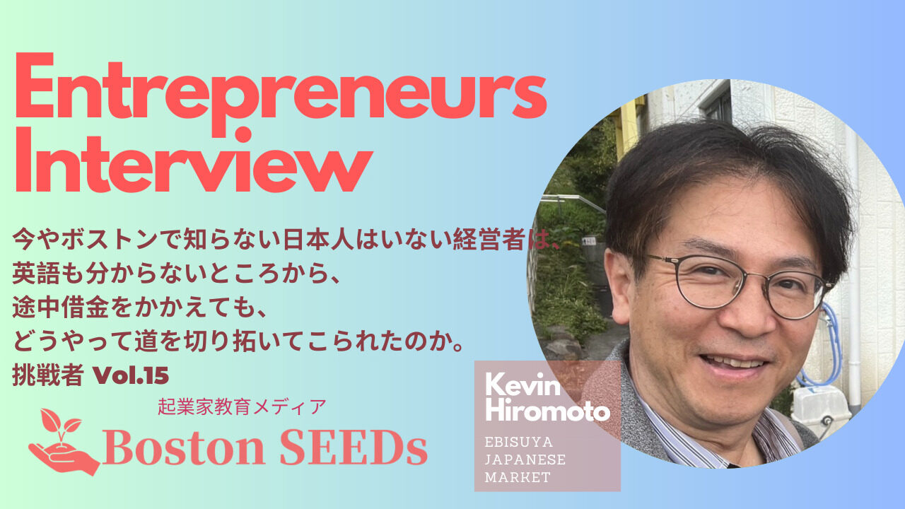 Boston SEEDs記事サムネイル (1)