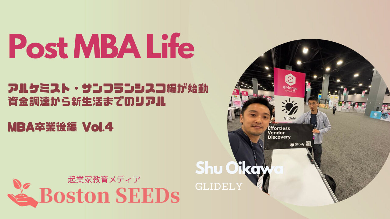 Boston SEEDs記事サムネイル (1)