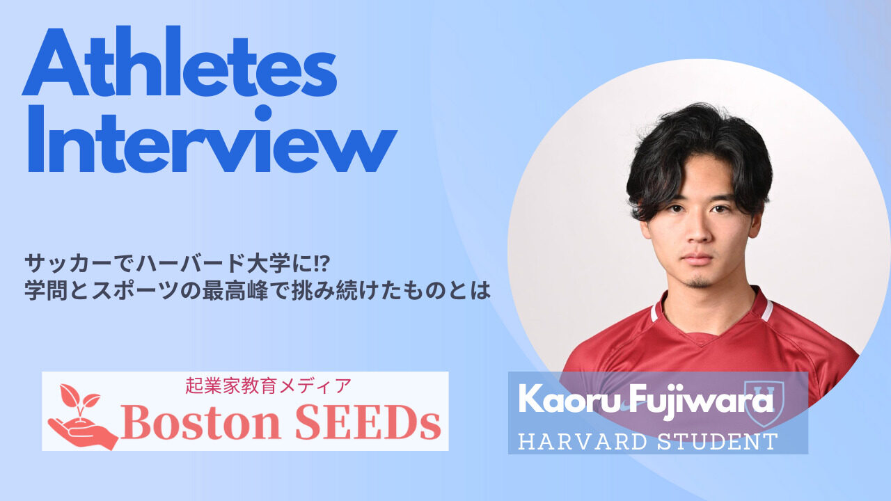 Boston SEEDs記事サムネイル (24)