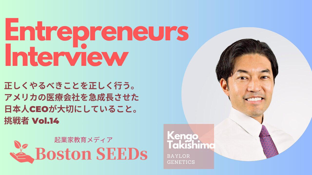 Boston SEEDs記事サムネイル