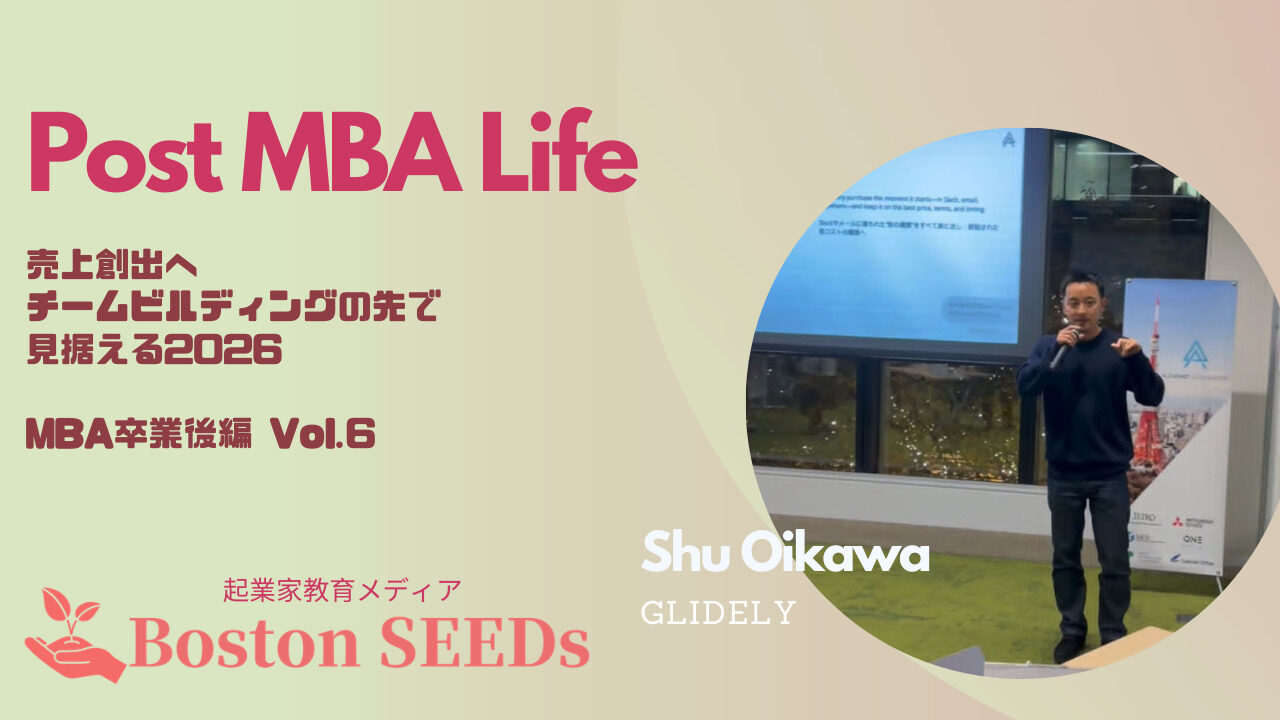 Boston SEEDs記事サムネイル